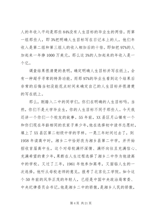 初中开学典礼致辞 (3).docx