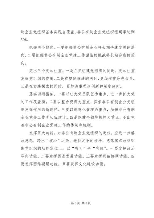 企业党建工作新思路调研报告.docx