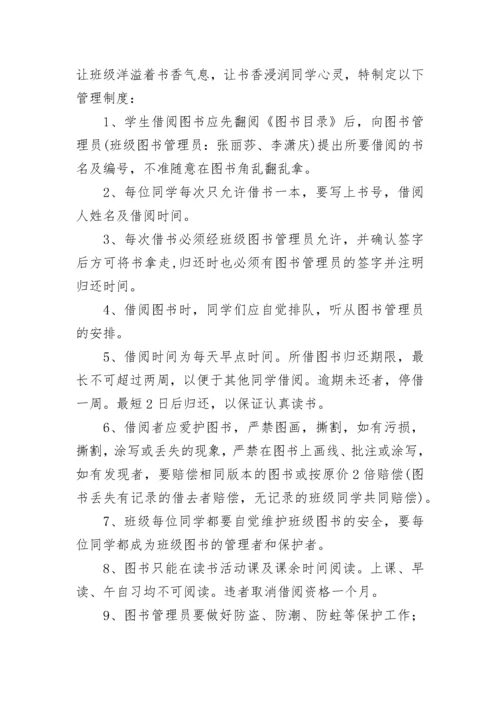 学校图书馆管理制度大全7篇.docx