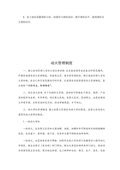 安全管理核心制度及安全操作专项规程.docx