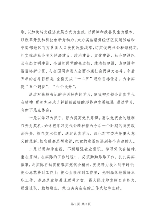 学习宁夏回族自治区第十一届党代会心得体会.docx