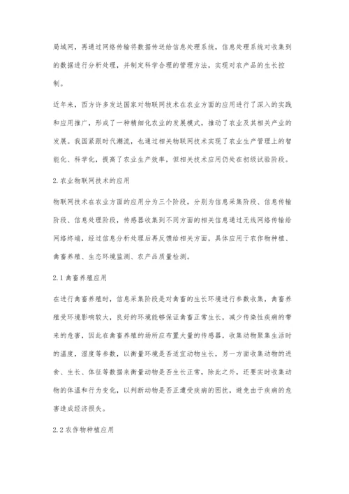 农业物联网技术应用及创新发展策略.docx