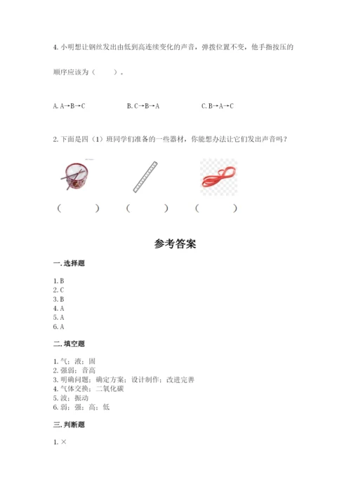 教科版四年级上册科学期末测试卷精品（基础题）.docx