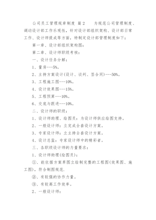 公司员工管理规章制度_3.docx