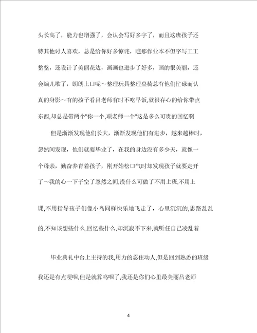 大班毕业典礼老师讲话稿