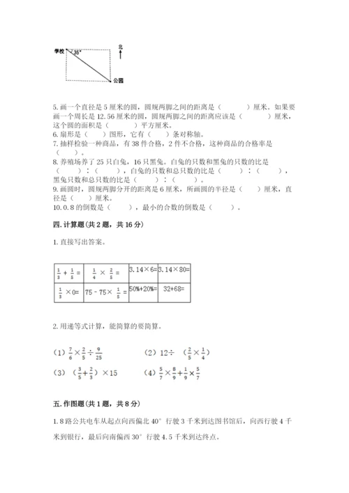 2022年人教版六年级上册数学期末测试卷精品（预热题）.docx