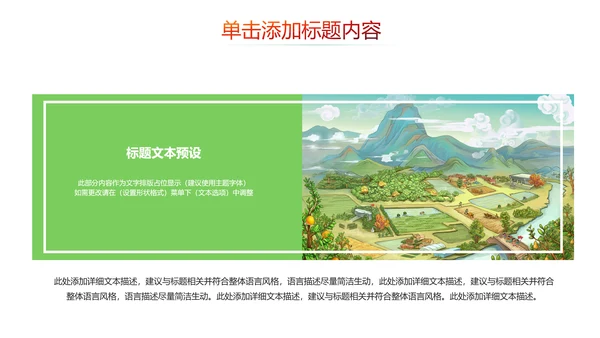 唯美乡村旅游新农村建设宣传画册PPT模板