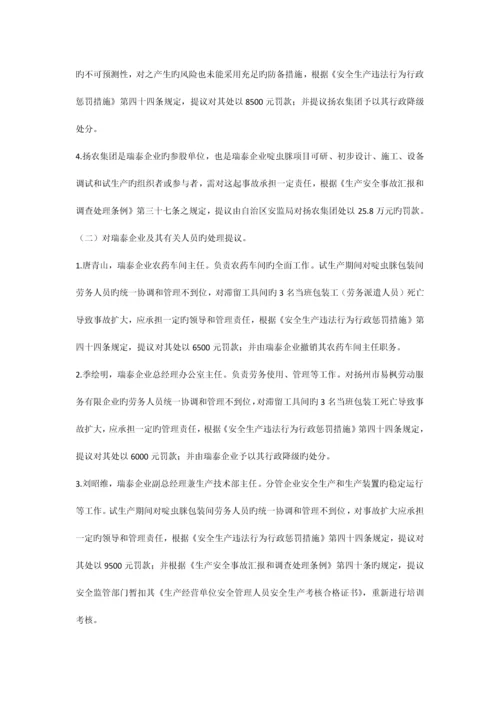 宁夏瑞泰科技股份有限公司较大容器爆炸事故调查报告.docx
