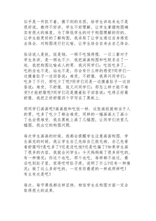 初中美术教师教育心得通用范文5篇.docx