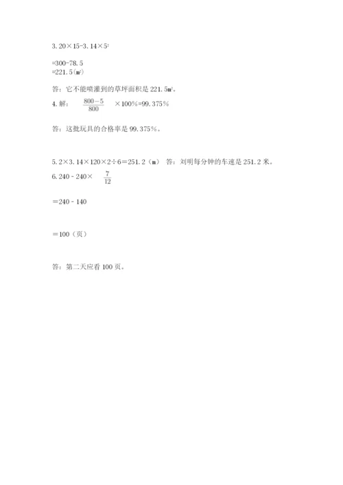 2022年人教版六年级上册数学期末测试卷加下载答案.docx