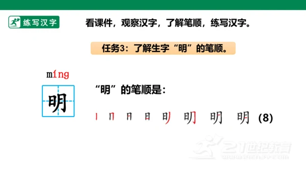 部编1A 第7单元 第4课 明天要远足（2）课件