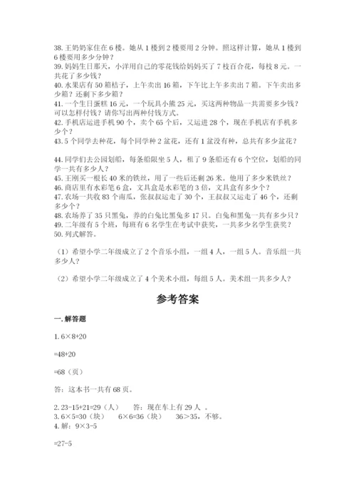 小学二年级数学应用题大全含完整答案【各地真题】.docx