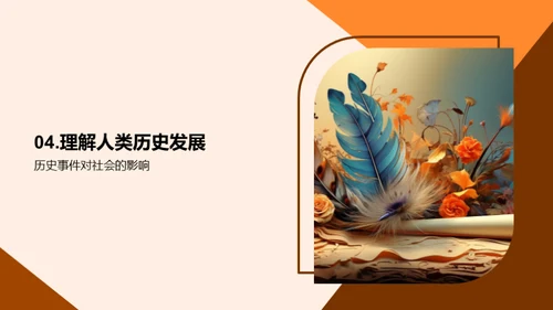 历史之解读