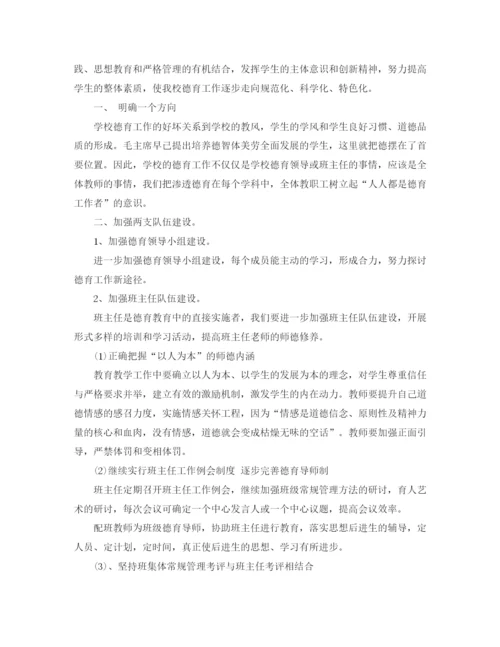精编之学校德育教学工作计划范文.docx