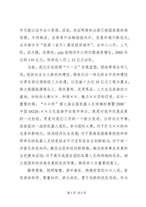 市委副书记文化旅游节新闻发布会发言稿.docx