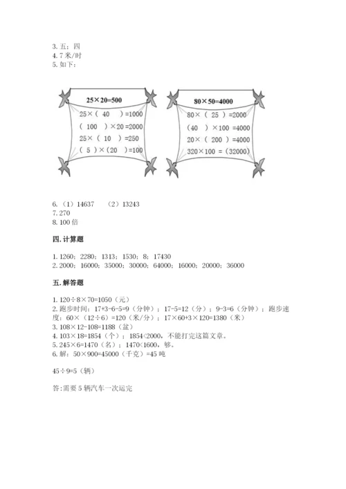 苏教版四年级下册数学第三单元 三位数乘两位数 测试卷含完整答案（典优）.docx