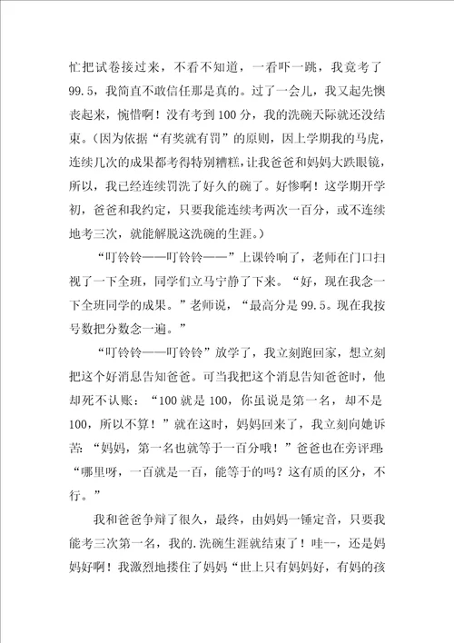 那次我真的开心作文1