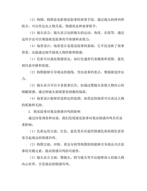 电影中的视觉叙事与观众情感共鸣