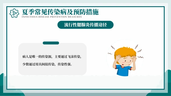 科学防病健康度夏儿童夏季传染病PPT模板