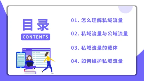 打造新媒体运营私域流量通用PPT模板