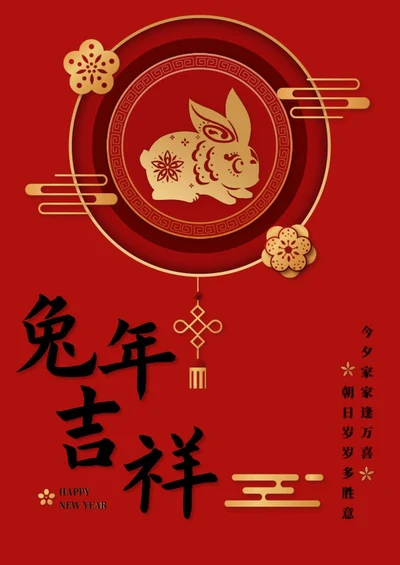 福兔迎新春海报word模板