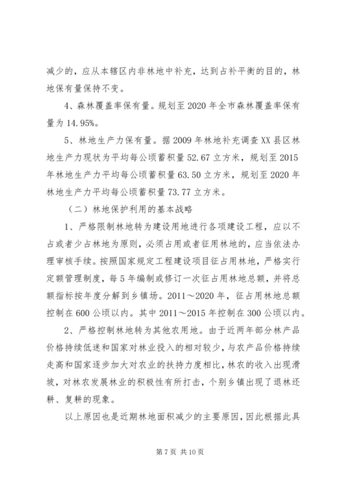 森林资源林地保护利用规划编制工作汇报 (5).docx