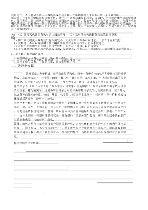 XX医院安全生产规划培训学习材料