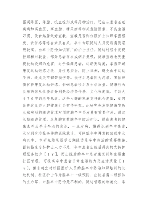 循证护理对高血压脑梗死预后的影响分析论文.docx