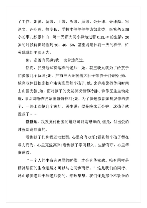 2022年幼儿园老师心得体会15篇