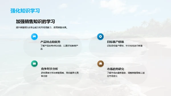 夏季销售提升战略