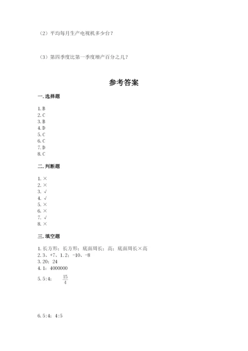 冀教版六年级下册期末真题卷附答案【培优b卷】.docx