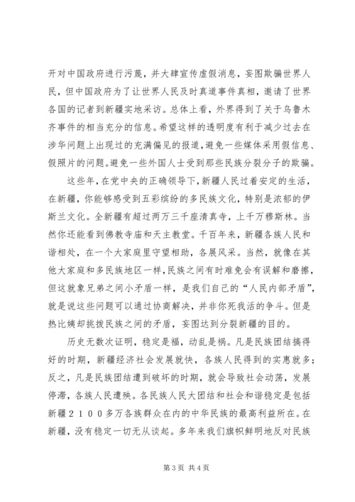 从七五事件真相中的思想感悟.docx