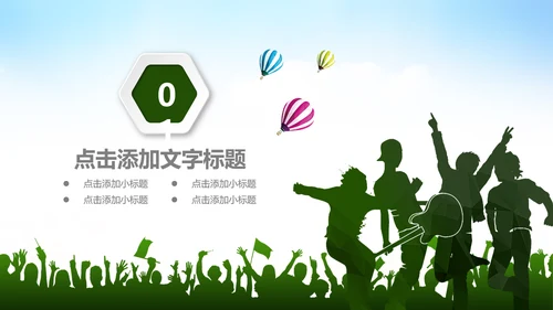 唱响青春放飞梦想时尚创业音乐比赛PPT