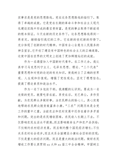 考察对象思想汇报.docx