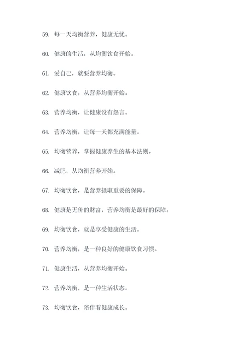 关于营养均衡名言名句