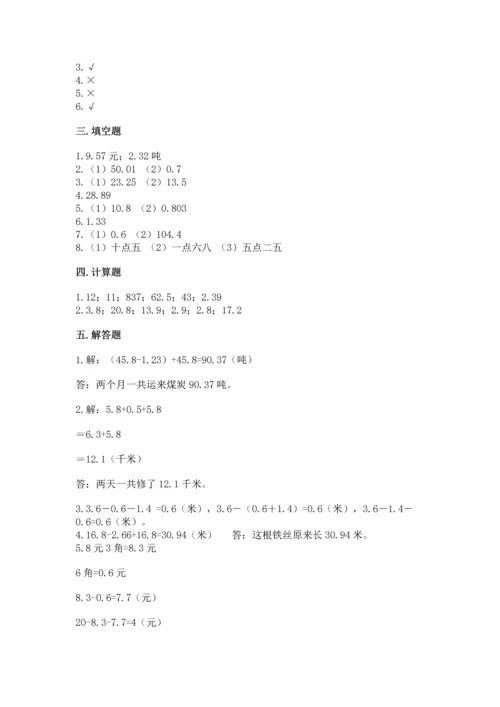 人教版四年级下册数学第六单元《小数的加法和减法》测试卷精品（名师系列）.docx