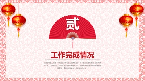 中式纹理年终总结新年计划通用PPT