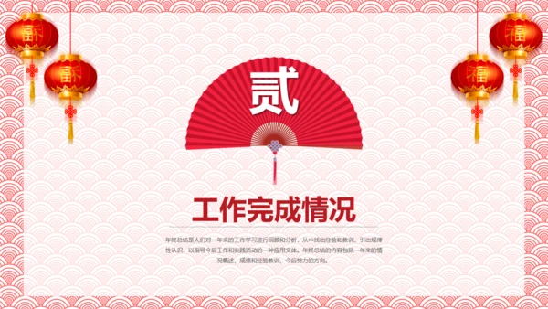 中式纹理年终总结新年计划通用PPT