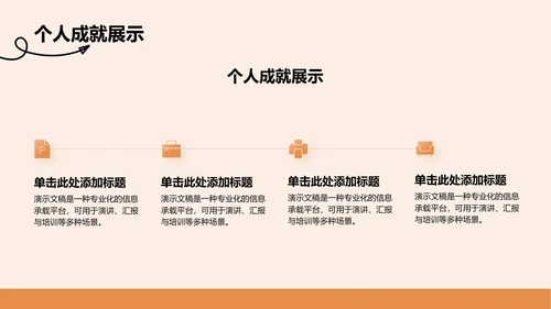 橙色3D风个人自我介绍PPT