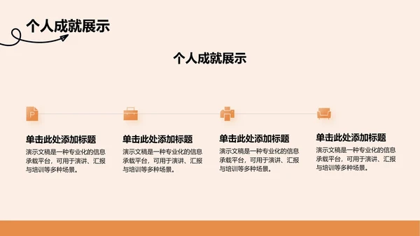 橙色3D风个人自我介绍PPT