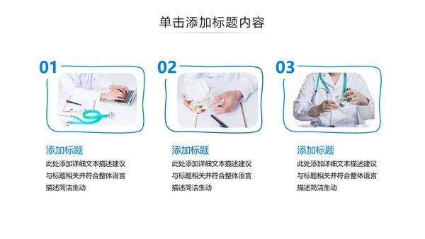 医药医疗医生医院工作汇报通用PPT模板