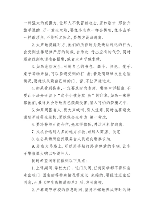 预防校园欺凌暴力国旗下讲话稿5篇.docx