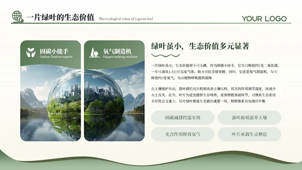 绿色商务风公益环保通用PPT模板