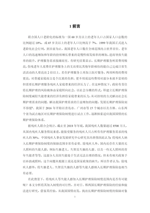1621702120 陈星晓 毕业论文最终稿.docx