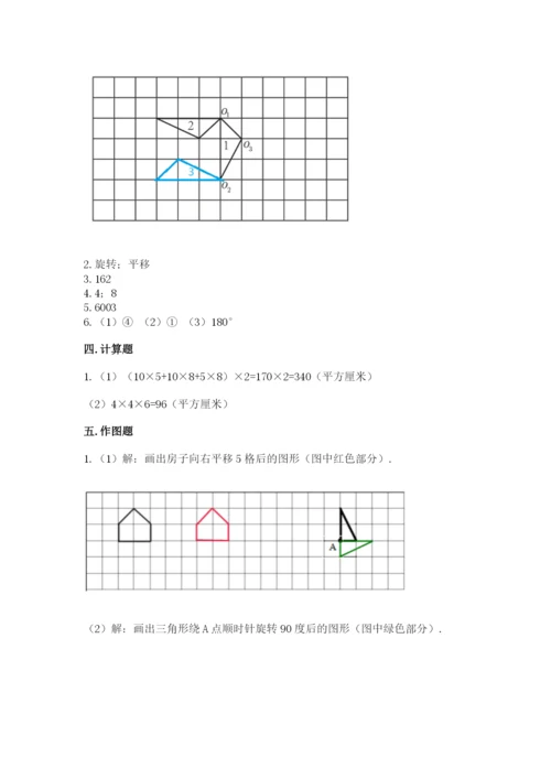 人教版数学五年级下册期末测试卷精品【综合题】.docx