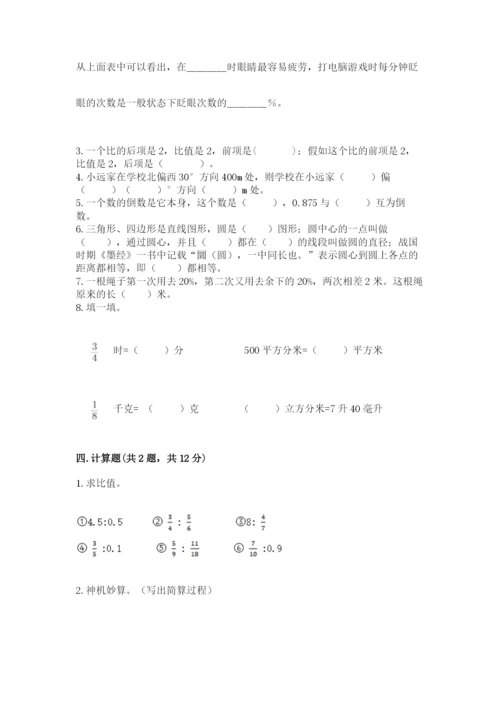 小学六年级数学上册期末考试卷及答案（全优）.docx