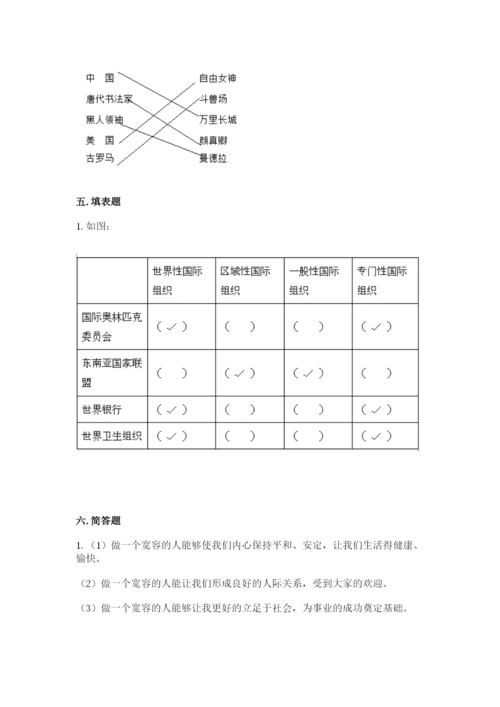 部编版六年级下册道德与法治期末测试卷（word）.docx