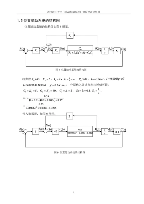 位置随动系统建模与时域特性分析.docx