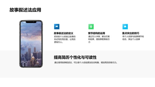 求职简历的秘诀PPT模板