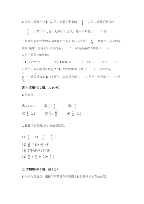 六年级数学上册期末考试卷附参考答案（综合卷）.docx